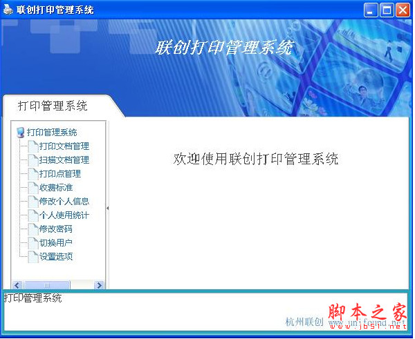 联创打印管理系统 v3.0.2012.1128 官方安装版