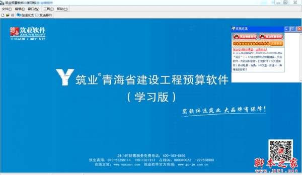 筑业青海省建设工程预算软件学习版 V1.0 免费安装版