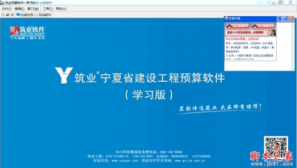 筑业宁夏建设工程预算软件学习版 V1.0 免费安装版 
