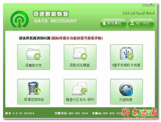 奇速数据恢复软件 v4.6.00.000154 官方最新安装版