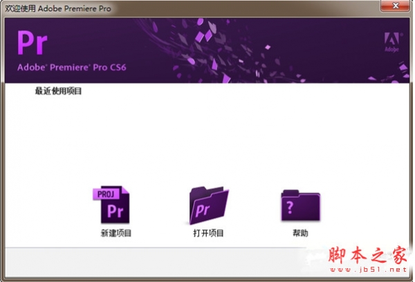 adobe Premiere CS6 破解补丁 最新免费版(32/64位)