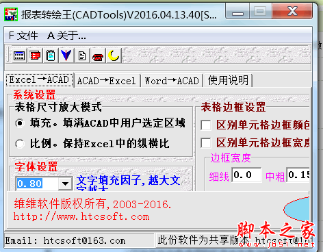 报表转绘王共享版 v2016.04.13.40 官方免费安装版