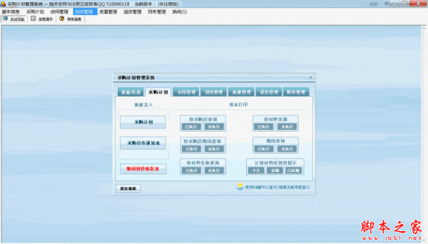 科羽采购计划管理系统 V2.0 官方免费安装版