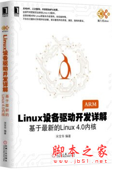 Linux设备驱动开发详解：基于最新的Linux 4.0内核 (宋宝华) PDF扫描版[59MB]