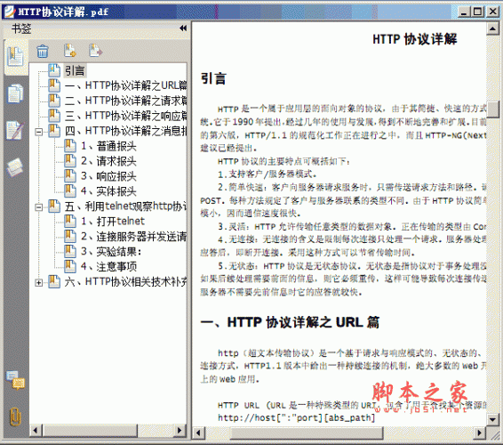 HTTP协议详解 pdf格式