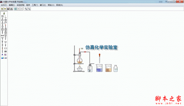 仿真化学实验室专业版 v3.0 免费中文绿色版