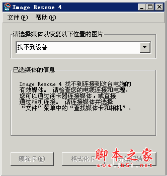 雷克沙恢复软件(Image Rescue) v4.0 中文安装免费版(附注册码)