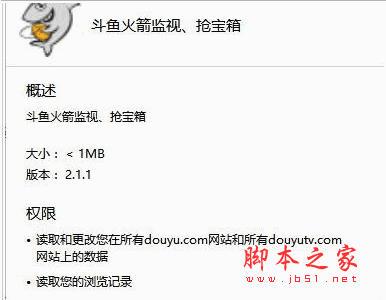 斗鱼火箭抢鱼丸神器2016版 v2.2 中文免费版(附使用教程)