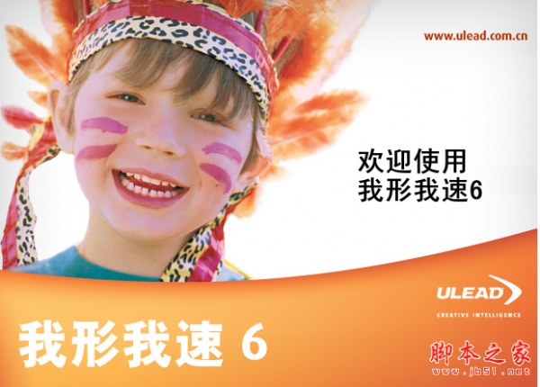 我行我速6(Ulead Photo Express 6) 中文硬盘特别版(附注册码)