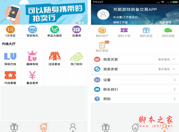 暗黑3代练平台APP v1.0.7.3 安卓版