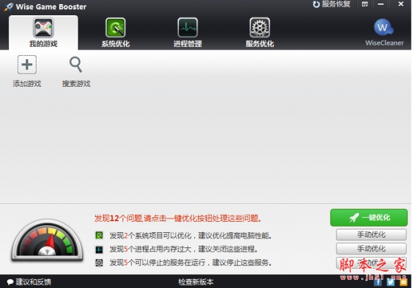 Wise Game Booster(游戏加速软件) v1.5.7.81 官方中文安装版