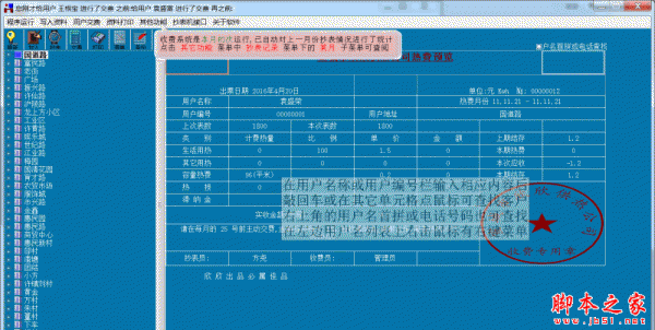 欣欣供热公司热费管理系统 V1.0 官方免费绿色版