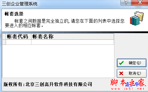 三创企业管理系统 V2015 免费安装版