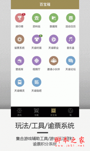 天谕官网辅助 v2.7.2 安卓版