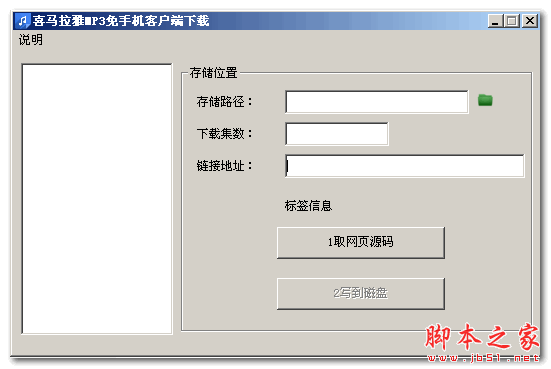 喜马拉雅MP3地址获取软件(喜马拉雅MP3免手机客户端) v1.0 免费绿色版