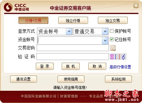 中金证券交易客户端 v1.22 免费安装版