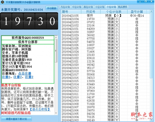 千手重庆时时彩大小必赢计划软件 v16.5 中文免费绿色版