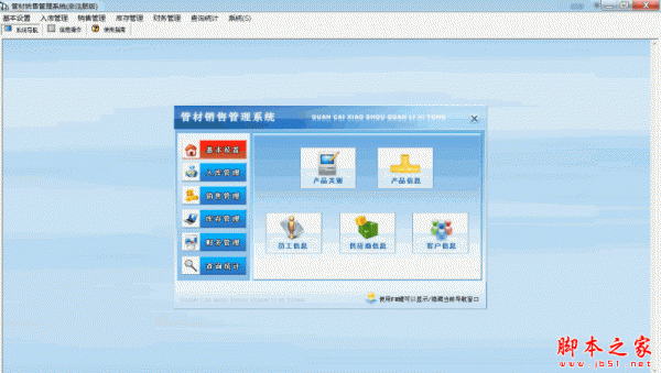 科羽管材销售管理系统 V1.0 官方免费安装版