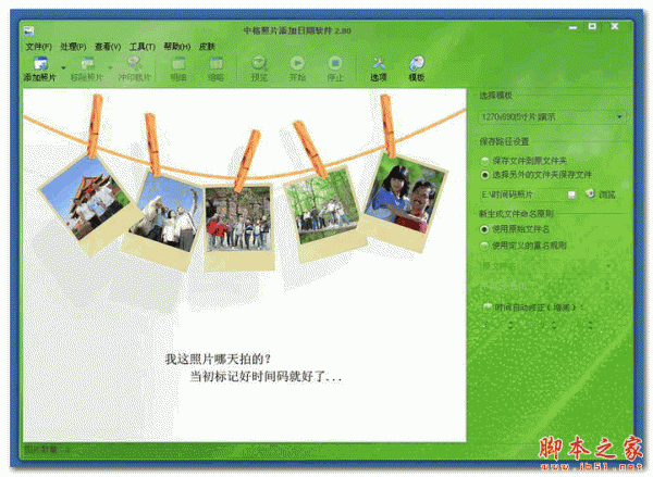 中格照片添加日期软件 V3.16 免费安装版