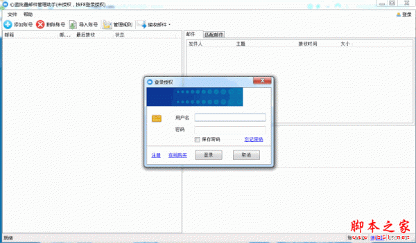 心蓝批量邮件管理助手 v1.0.0.57 官方免费绿色版