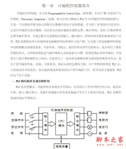 PLC编程入门基础知识 中文doc版