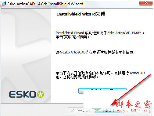 ArtiosCAD 14(雅图结构设计软件) 中文破解补丁完整版