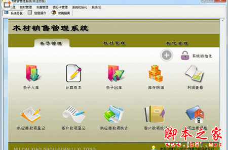 科羽木材销售管理系统 V2.0 官方免费安装版