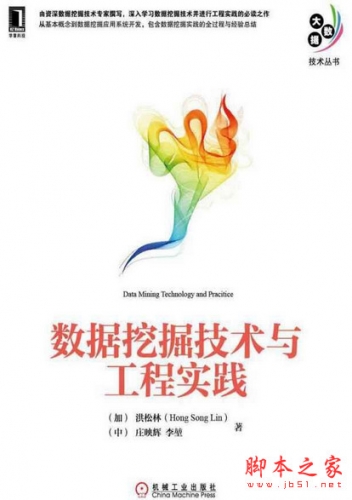 数据挖掘技术与工程实践 pdf扫描版[25MB]