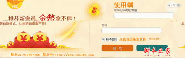 猿电商自助平台(销量提升软件) v201 官方中文绿色版