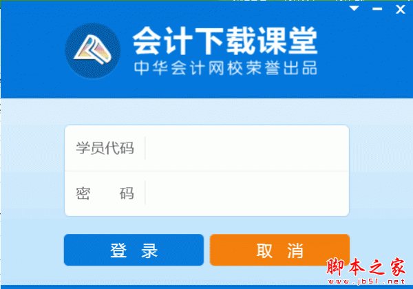 会计下载课堂(会计学习资料下载工具) v1.1.0.88 官方中文安装版版