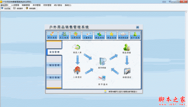 科羽户外用品销售管理系统 V1.0 官方免费安装版