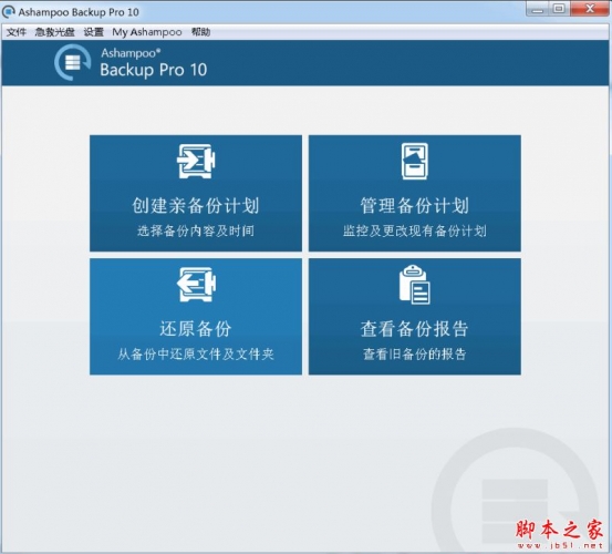Ashampoo Backup Pro(数据备份) v17.10 官方多语言中文免费安装版