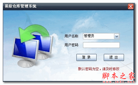 易欣仓库管理系统 V8.0 中文安装版