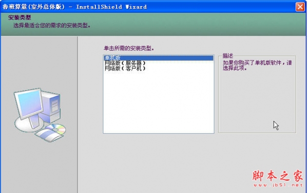 鲁班总体2009预算版 v2.0.0 免费安装版