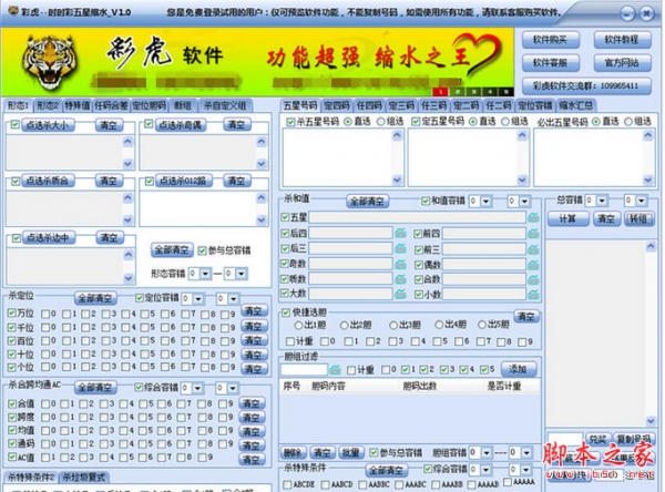 彩虎五星缩水软件 v1.0 中文安装版
