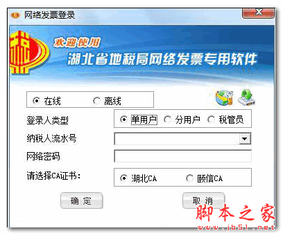 湖北地税网络发票系统 v1.0 官方安装版