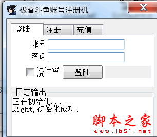 极客斗鱼账号注册机 v1.0.0.0 官方免费绿色版