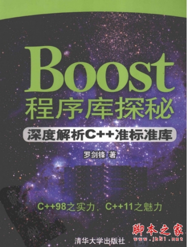 Boost程序库探秘：深度解析C++准标准库 中文pdf扫描版[42MB]