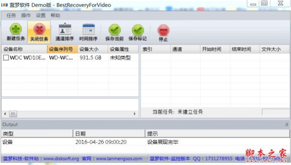 BestRecoveryForVideo(蓝梦监控录像恢复软件) V6.088 官方免费绿色版