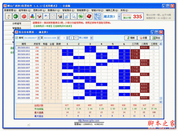 博众广西快3彩票软件 V1.9.39 中文安装版