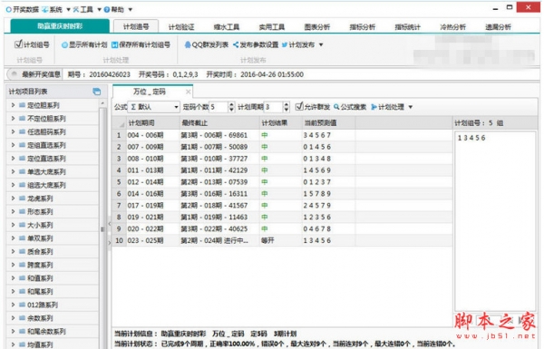 助赢重庆时时彩软件 v1.0 中文免费安装版