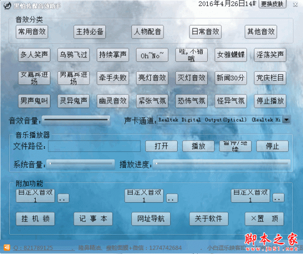 黑怕传媒音效助手(多种音效传媒软件) V2.0 免费绿色版