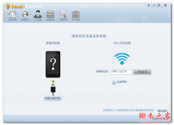 酷派手机同步软件(Icool) v1.2.1 官方最新安装版