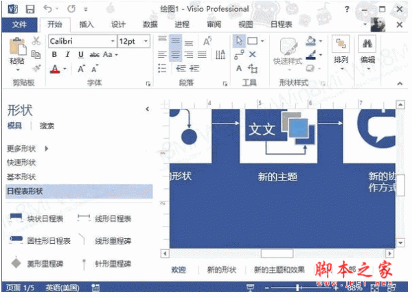 Microsoft office visio 2016 64位/32位 简体中文安装免费版(附激活秘钥)