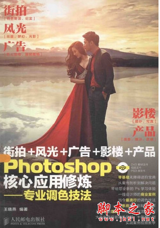 Photoshop核心应用修炼——专业调色技法 pdf扫描版[345MB]