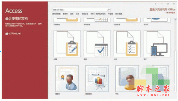 Access 2016官方下载数据库管理软件Microsoft Office Access 2016 32位