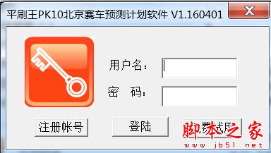平刷王PK10北京赛车计划软件 v20170522 官方免费绿色版