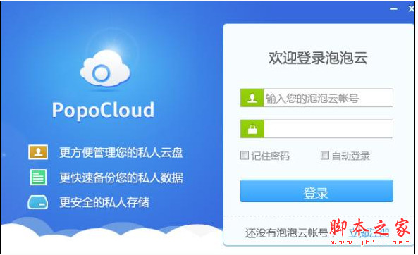 泡泡云pc管家(云服务软件) 电脑版 v1.0.13 官方中文安装版
