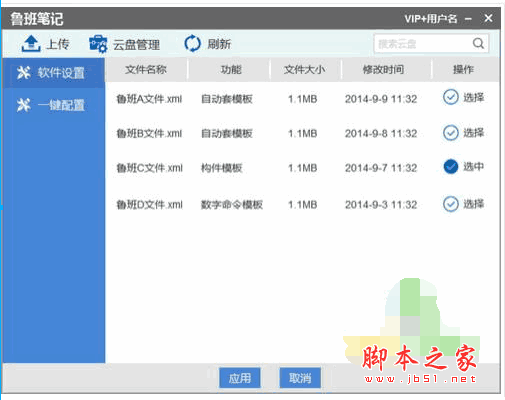 鲁班土建软件 2015 v26.0.0正式版 64位 中文官方安装版