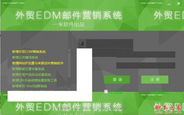 一米外贸EDM营销系统 V20160117 官方免费绿色版